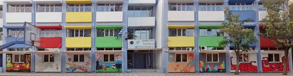 87ο Δημοτικό Σχολείο Θεσσαλονίκης